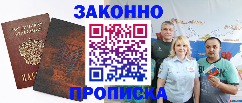 прописка иностранных граждан в Саянске