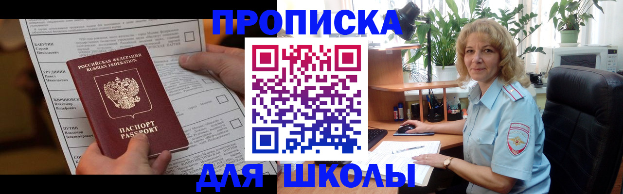 регистрация для школы в Саянске