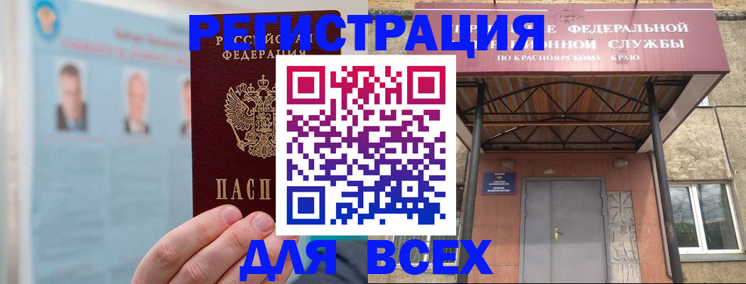 прописка ребенка в Саянске