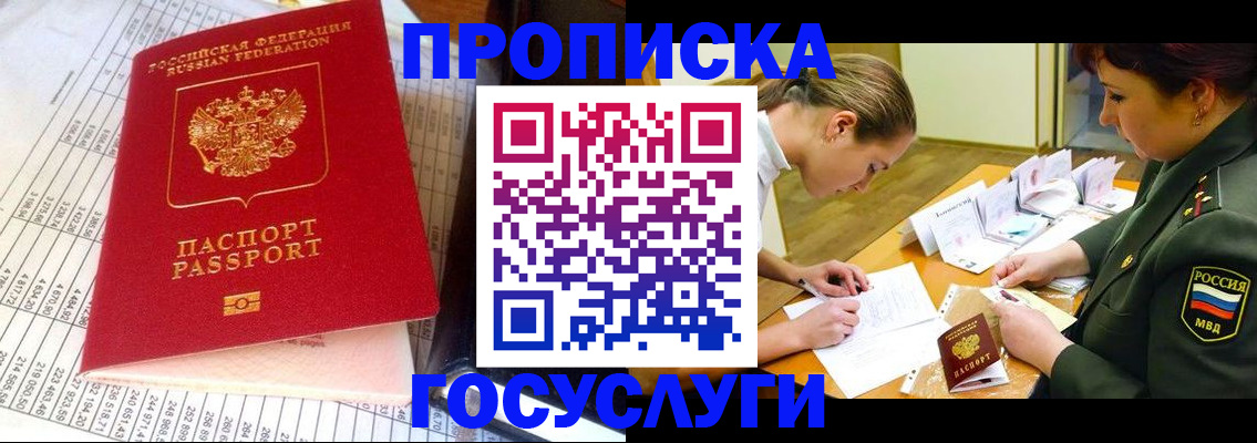купить прописку в Саянске